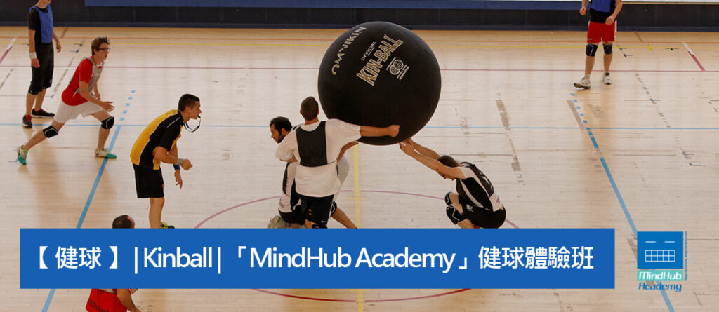 健球, Kinball, MindHub Academy 健球體驗班-15a